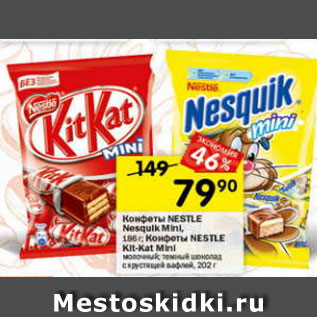 Акция - Конфеты Nestle Mini Nesquik 186 г / Kit-Kat