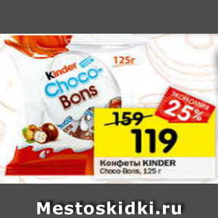 Акция - Конфеты Kinder Choco-Bons