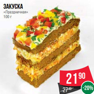 Акция - Закуска «Праздничная» 100 г