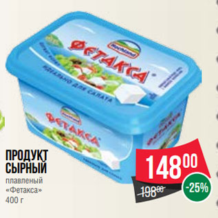 Акция - Продукт сырный плавленый «Фетакса» 400 г