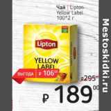 Магазин:Я любимый,Скидка:Чай Lipton Yellow Label 100*2 г