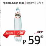 Магазин:Я любимый,Скидка:Минеральная вода Borjomi 