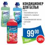 Народная 7я Семья Акции - Кондиционер
для белья
Lenor
