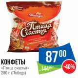 Народная 7я Семья Акции - Конфеты
«Птица счастья»
200 г (Победа)