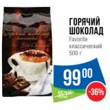 Народная 7я Семья Акции - Горячий
шоколад
Favorite
классический