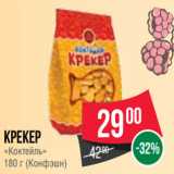 Магазин:Spar,Скидка:Крекер
«Коктейль»
180 г (Конфэшн)
