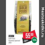 Магазин:Spar,Скидка:Изюм
Gold Food
Кишмиш красный
200 г