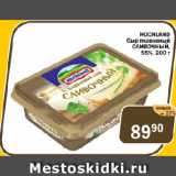 Магазин:Перекрёсток Экспресс,Скидка:Сыр плавленный сливочный HOCHLAND 55%
