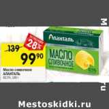 Магазин:Перекрёсток,Скидка:Масло сливочное Аланталь 82,5%