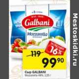 Магазин:Перекрёсток,Скидка:Сыр Galbani Mozzarella 48%