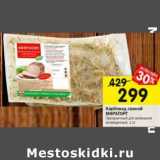 Магазин:Перекрёсток,Скидка:Карбонад свиной Мираторг Праздничный для запекания охлажденный 