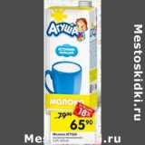 Магазин:Перекрёсток,Скидка:Молоко Агуша у/пастеризованное 3,2%