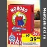 Магазин:Перекрёсток,Скидка:Молоко Пастушок стерилизованное 3,2%