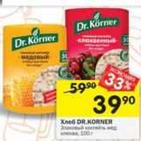 Магазин:Перекрёсток,Скидка:Хлебцы Dr. Korner 