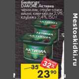 Магазин:Перекрёсток,Скидка:Биойогурт Danone Активиа 2,4%-2,9%