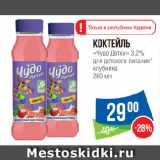 Народная 7я Семья Акции - Коктейль
«Чудо Детки» 3.2%
для детского питания*
клубника