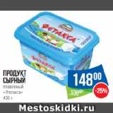 Народная 7я Семья Акции - Продукт
сырный
плавленый
«Фетакса»