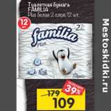 Магазин:Перекрёсток,Скидка:Туалетная бумага Famillia Plus 