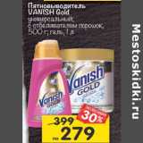 Магазин:Перекрёсток,Скидка:Пятновыводитель Vanish Gold 