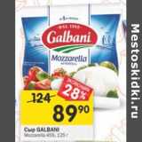 Магазин:Перекрёсток,Скидка:Сыр Galbani Mozzarella 45%