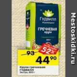 Магазин:Перекрёсток,Скидка:Крупа гречневая Гудвилл Экстра 