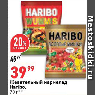 Акция - Мармелад Haribo