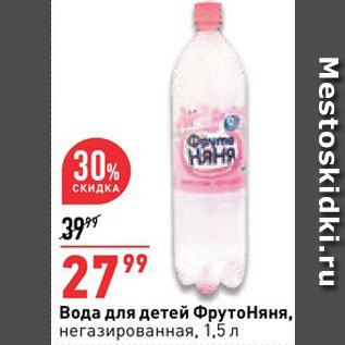 Акция - Вода Фрутоняня