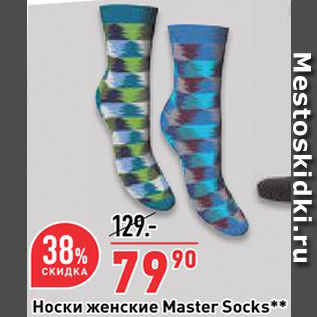 Акция - Носки женские Master Socks