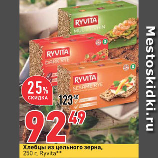 Акция - Хлебцы Ryvita