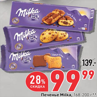 Акция - Печенье Milka