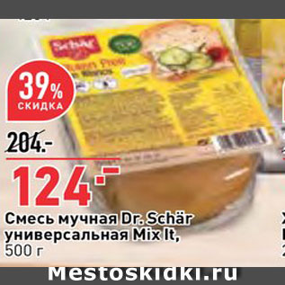 Акция - Смесь мучная Dr. Schar