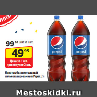 Акция - Напиток безалкогольный сильногазированный Pepsi, 2 л