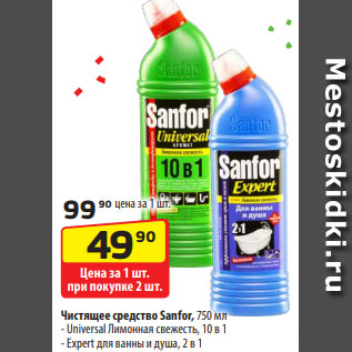 Акция - Чистящее средство Sanfor, 750 мл - Universal Лимонная свежесть, 10 в 1 - Expert для ванны и душа, 2 в 1