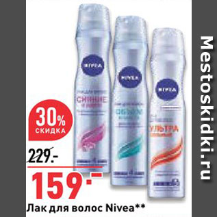 Акция - Лак для волос Nivea