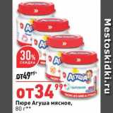 Магазин:Окей,Скидка:Пюре Агуша