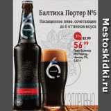 Магазин:Окей,Скидка:Пиво Балтика 6