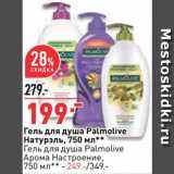 Магазин:Окей,Скидка:Гель для душа Palmolive