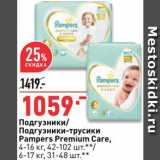 Магазин:Окей,Скидка:Подгузники-трусики Pampers