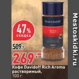 Окей супермаркет Акции - Кофе Davidoff