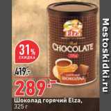 Магазин:Окей супермаркет,Скидка:Шоколад горячий Elza