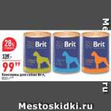 Магазин:Окей супермаркет,Скидка:Консервы для собак Brit