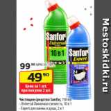 Магазин:Да!,Скидка:Чистящее средство Sanfor, 750 мл
- Universal Лимонная свежесть, 10 в 1
- Expert для ванны и душа, 2 в 1