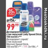 Магазин:Окей супермаркет,Скидка:Дезодорант Lady Speed Stick