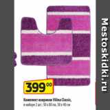 Магазин:Да!,Скидка:Комплект ковриков Vilina Classic,
в наборе 2 шт.: 50 х 80 см, 50 х 40 см
