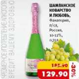 Spar Акции - Шампанское "КОВАРСТВО И ЛЮБОВЬ"