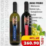 Магазин:Spar,Скидка:Вино «PRIMO»