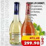 Spar Акции - Вино "G.P.CHENET"
