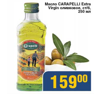 Акция - Масло Carapelli Extra Virgin оливковое, ст/б