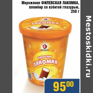 Акция - Мороженое Филевская Лакомка