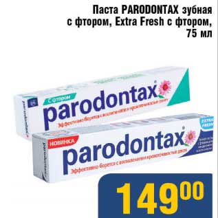 Акция - Паста Parodontax зубная с флором, Extra Fresh c фтором